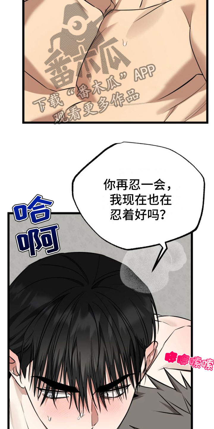 驯龙一分钟小爆哥全部视频漫画,第18章：疼也没关系2图