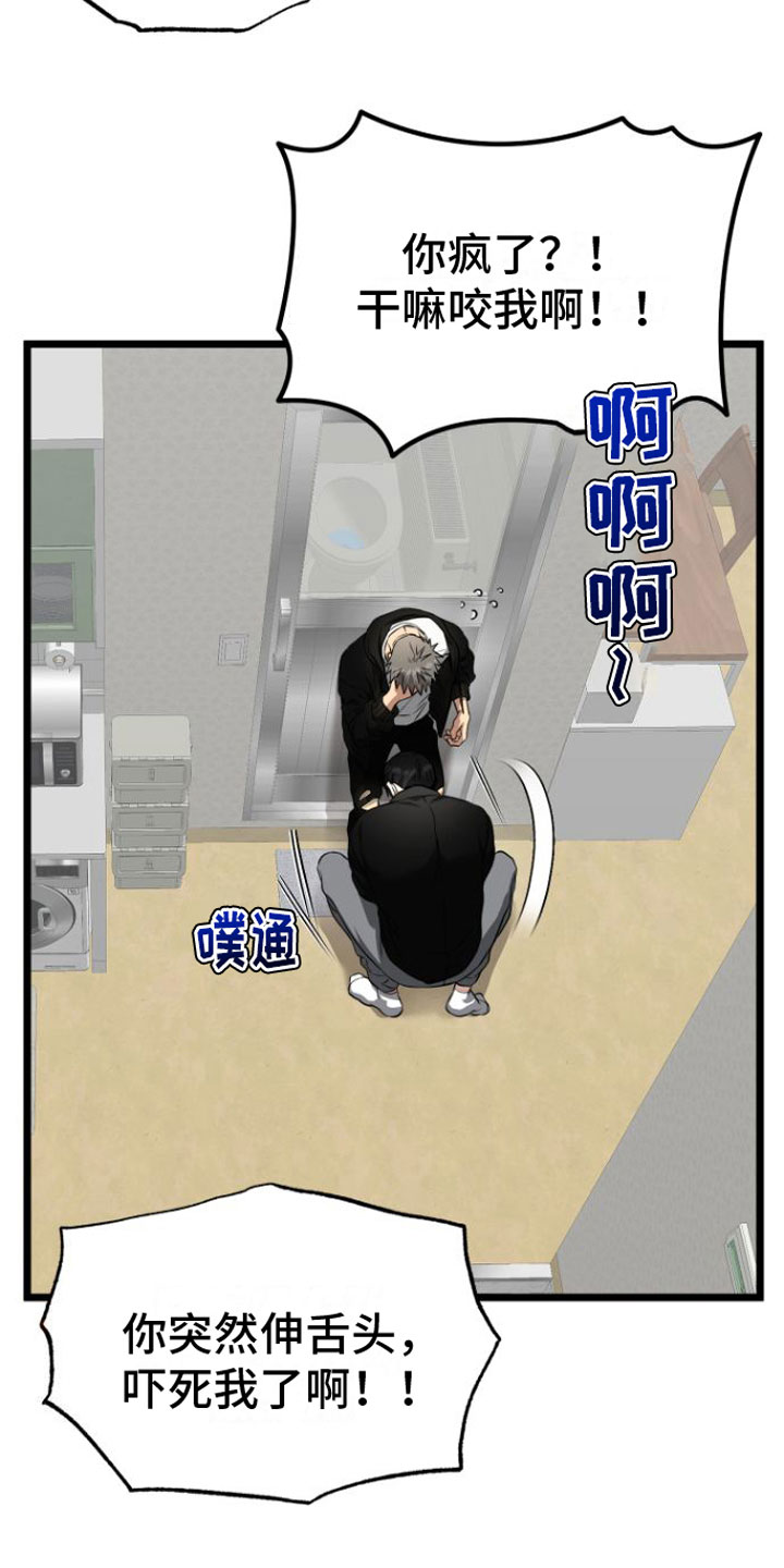 驯服小暴龙漫画,第17章： 太可爱了1图