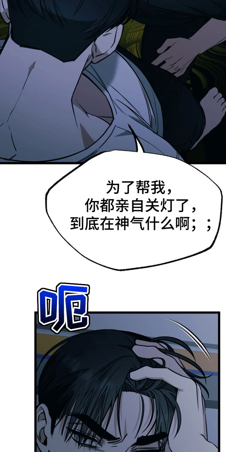 小爆哥驯龙一分钟漫画,第6章：愿赌服输1图