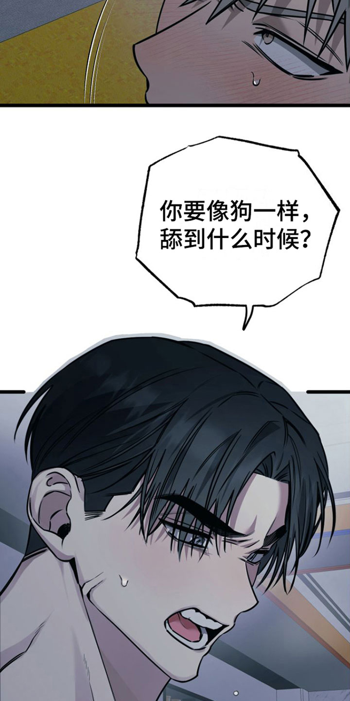 驯龙一分钟小爆哥全部视频漫画,第6章：愿赌服输1图