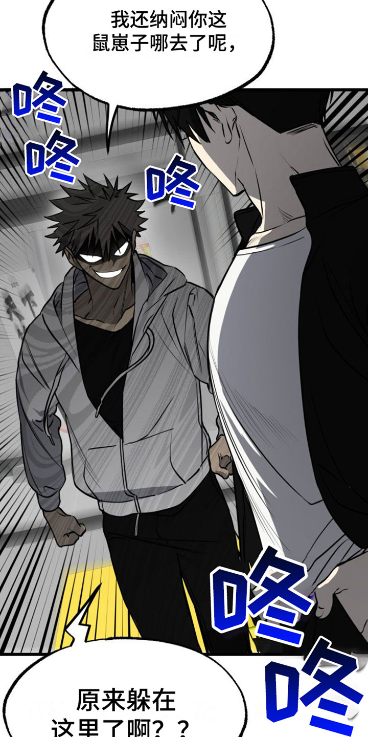 驯服小暴龙漫画,第2章：来一次2图