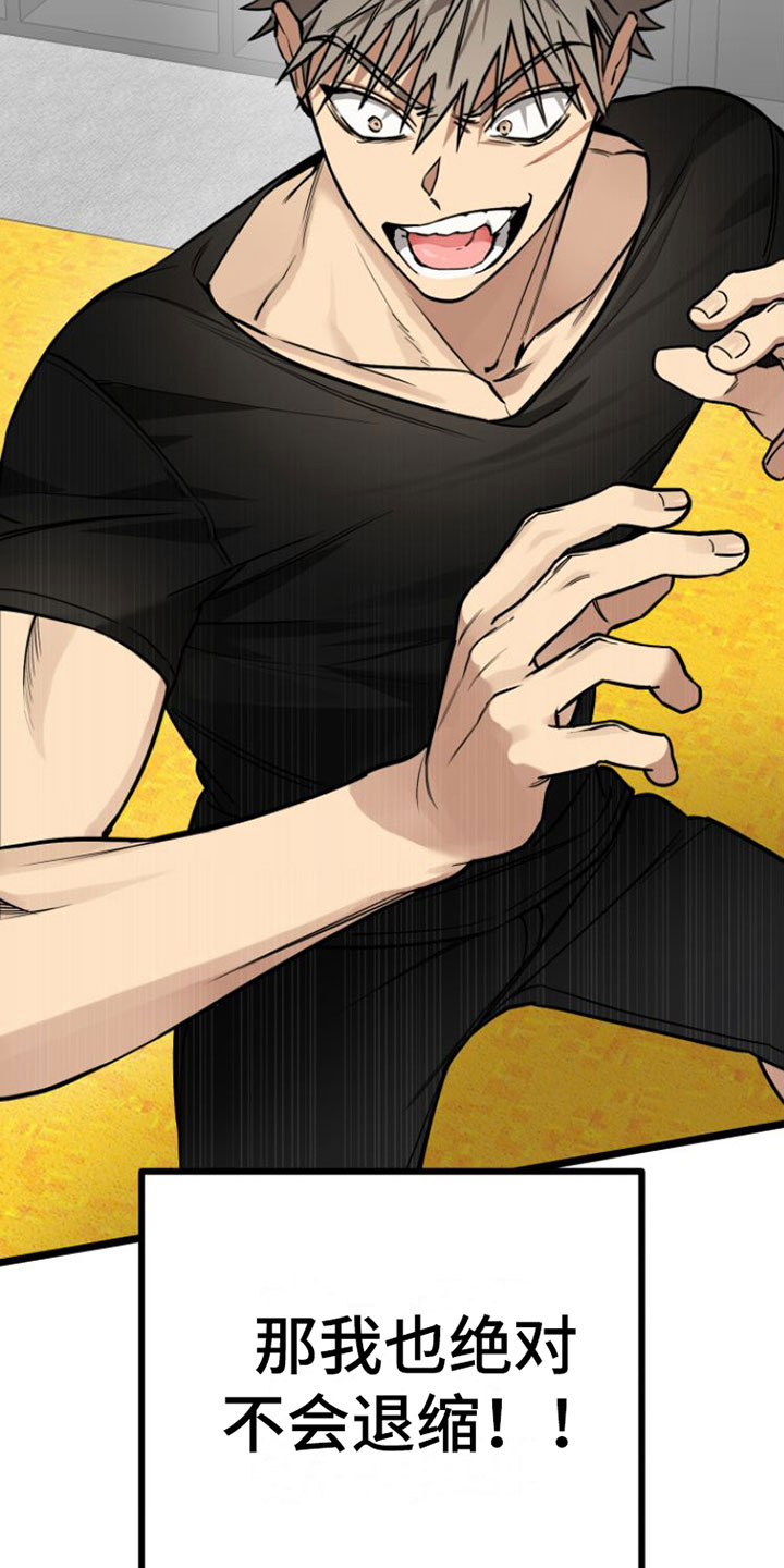 驯服龙百科漫画,第5章：同意2图