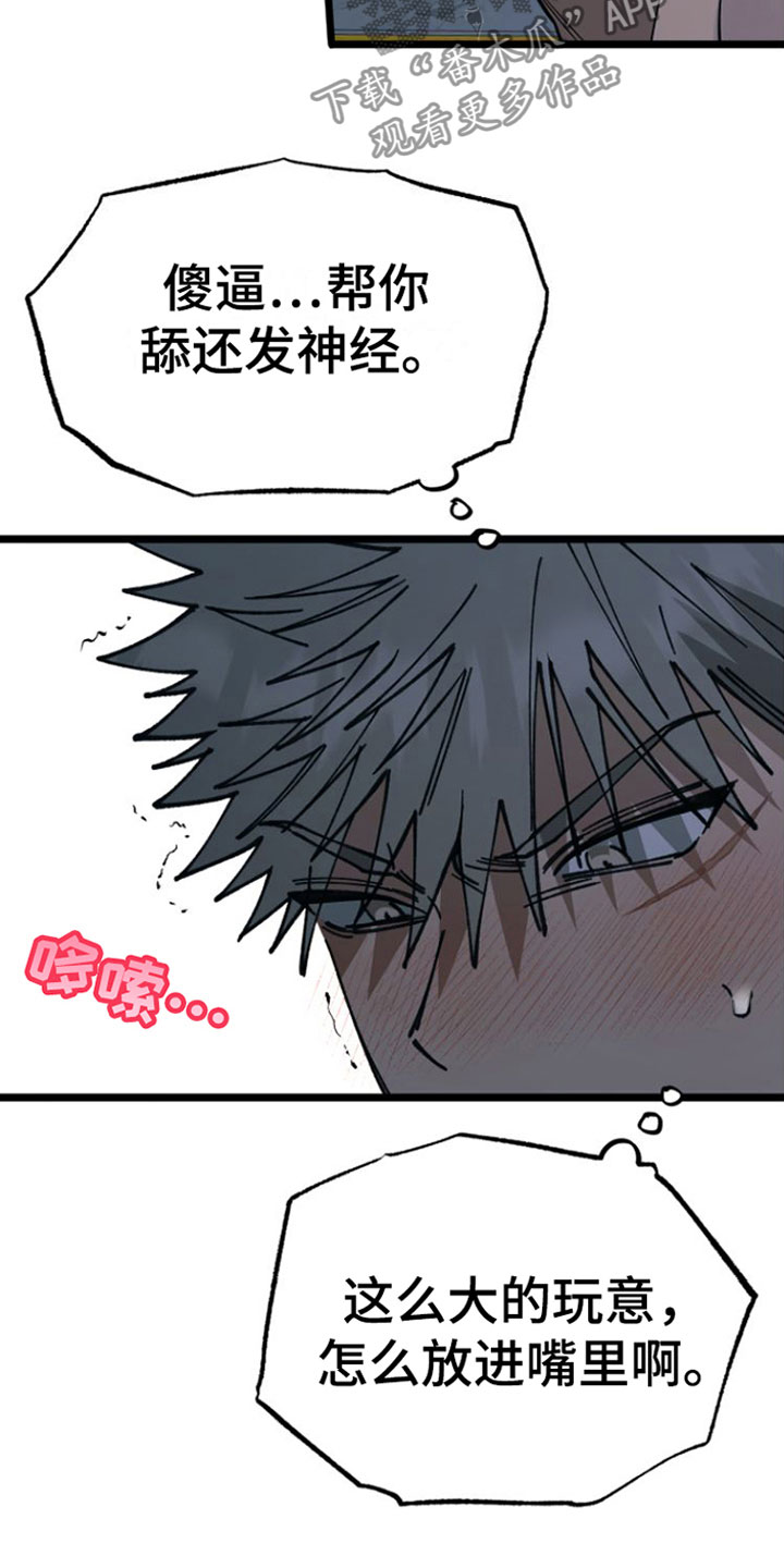 驯龙一分钟小爆哥全部视频漫画,第6章：愿赌服输1图