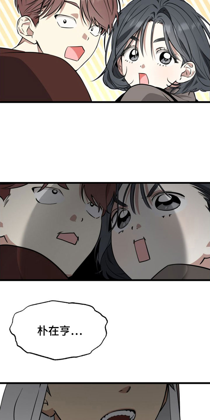 驯服小暴龙漫画,第1章：疯子2图