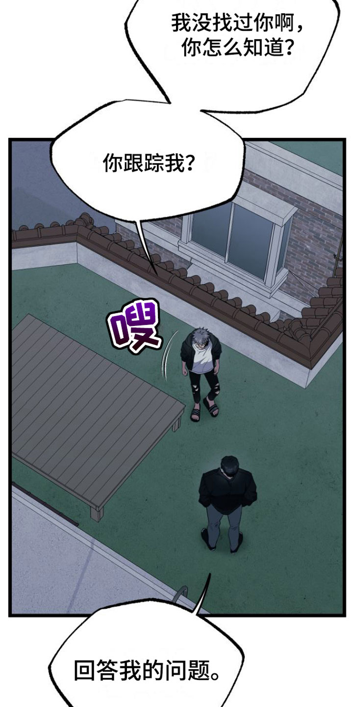 驯服小暴龙漫画,第15章：告白1图