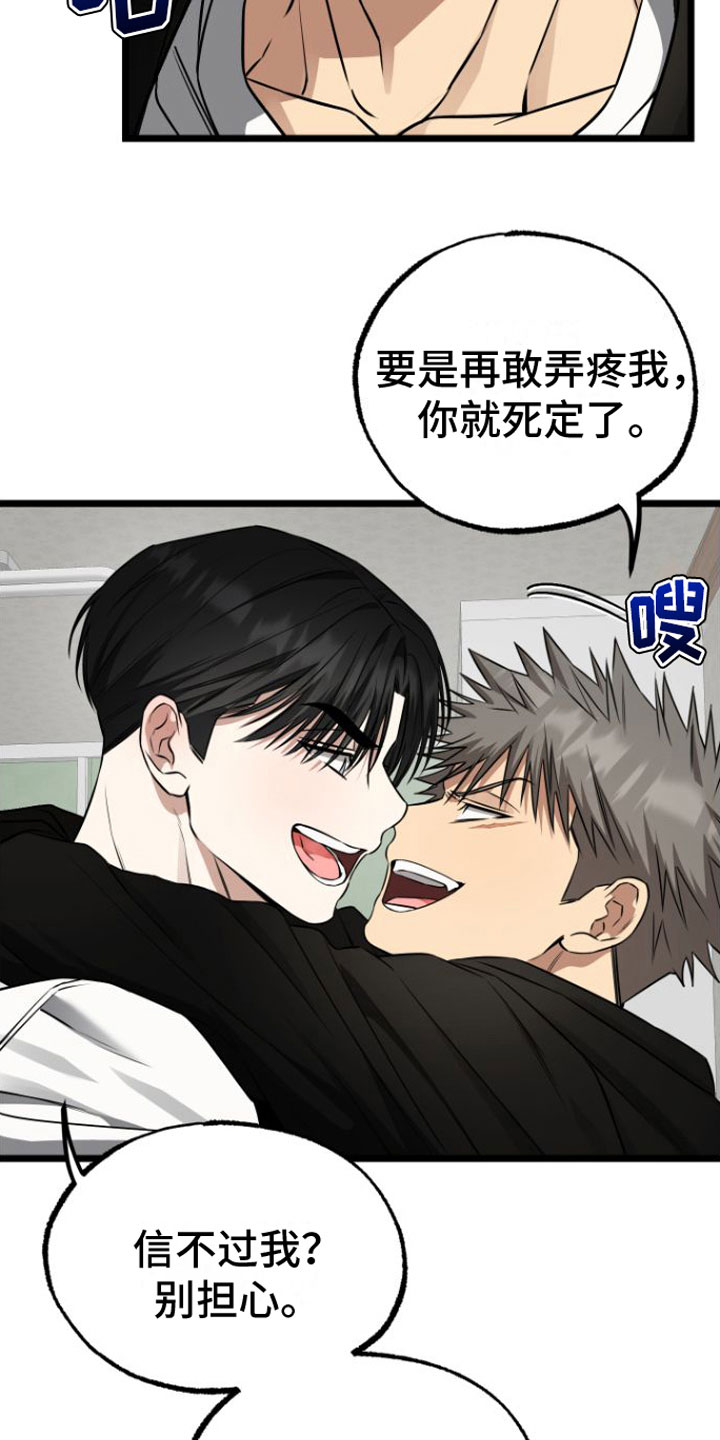 驯服龙百科漫画,第17章： 太可爱了2图