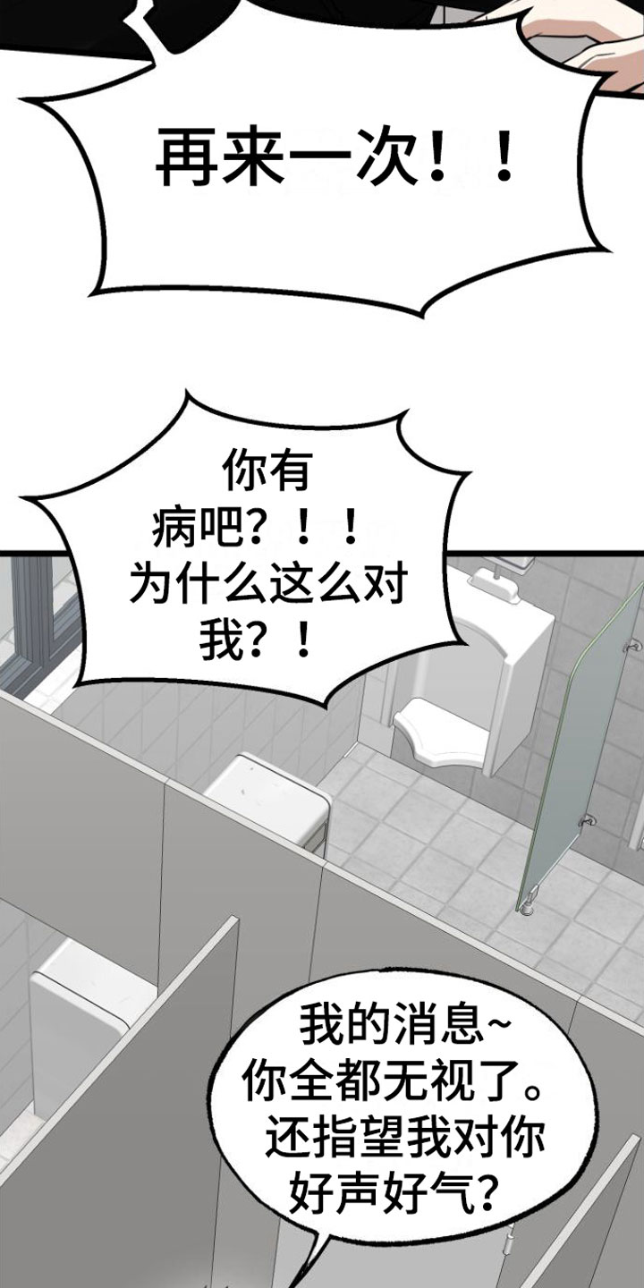 驯服龙百科漫画,第9章：再来一次1图