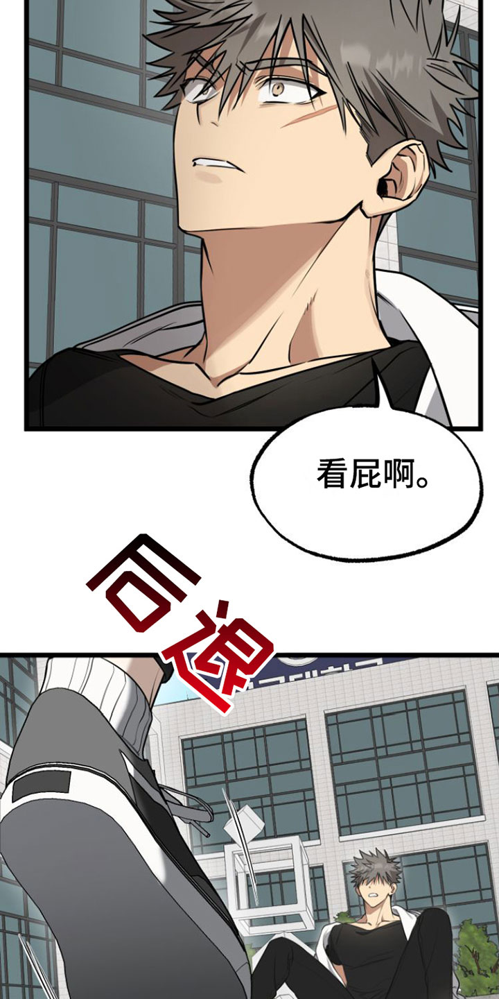 驯服小暴龙漫画,第3章：怪物1图