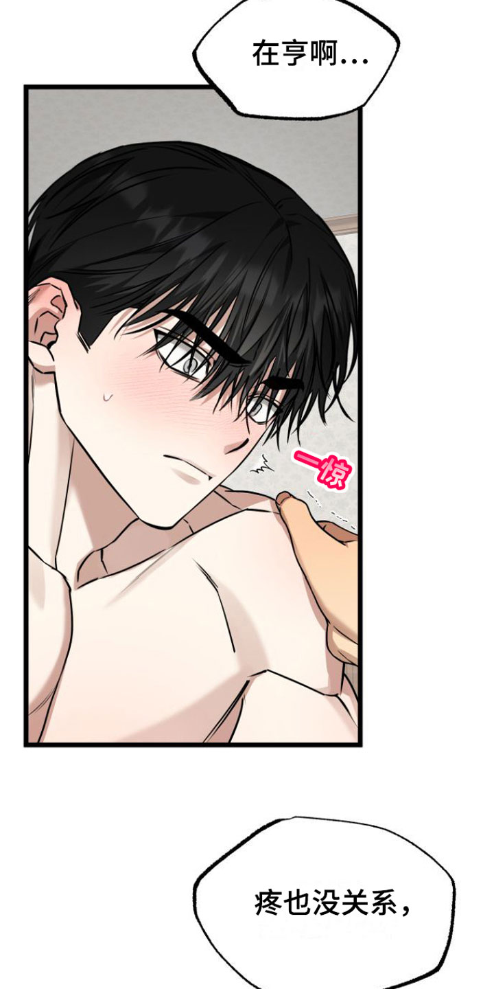 驯龙一分钟小爆哥全部视频漫画,第18章：疼也没关系1图