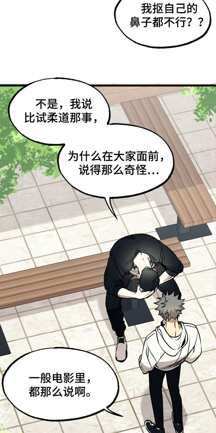 驯服小暴龙漫画,第2章：来一次2图