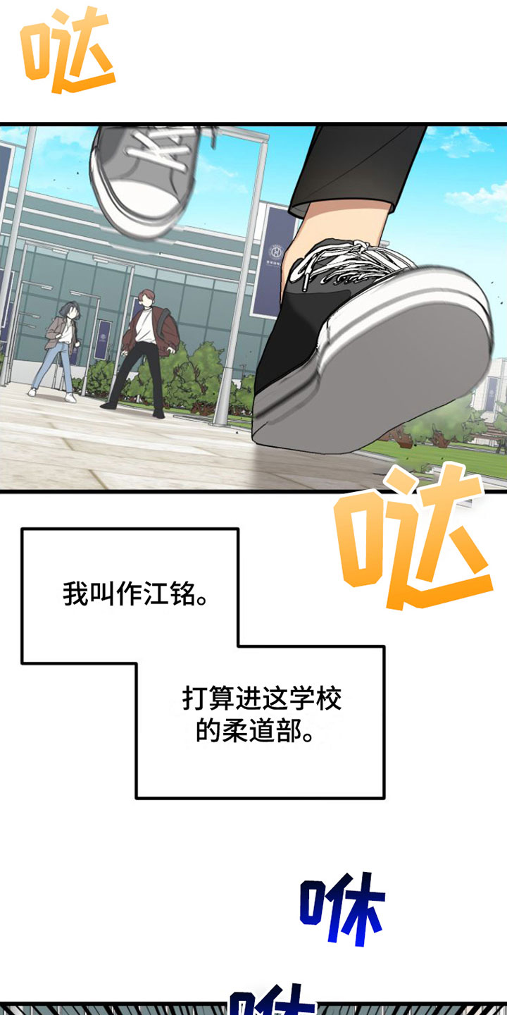 驯服小暴龙漫画,第1章：疯子1图