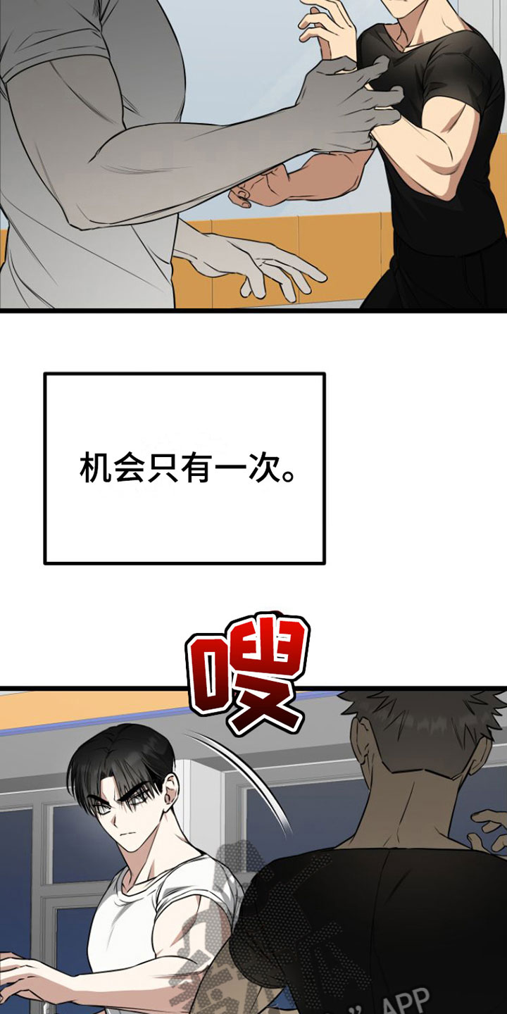 驯服龙百科漫画,第5章：同意1图