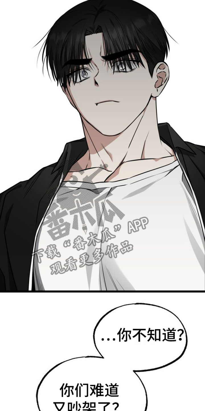 驯龙一分钟小爆哥全部视频漫画,第14章：我去找他1图