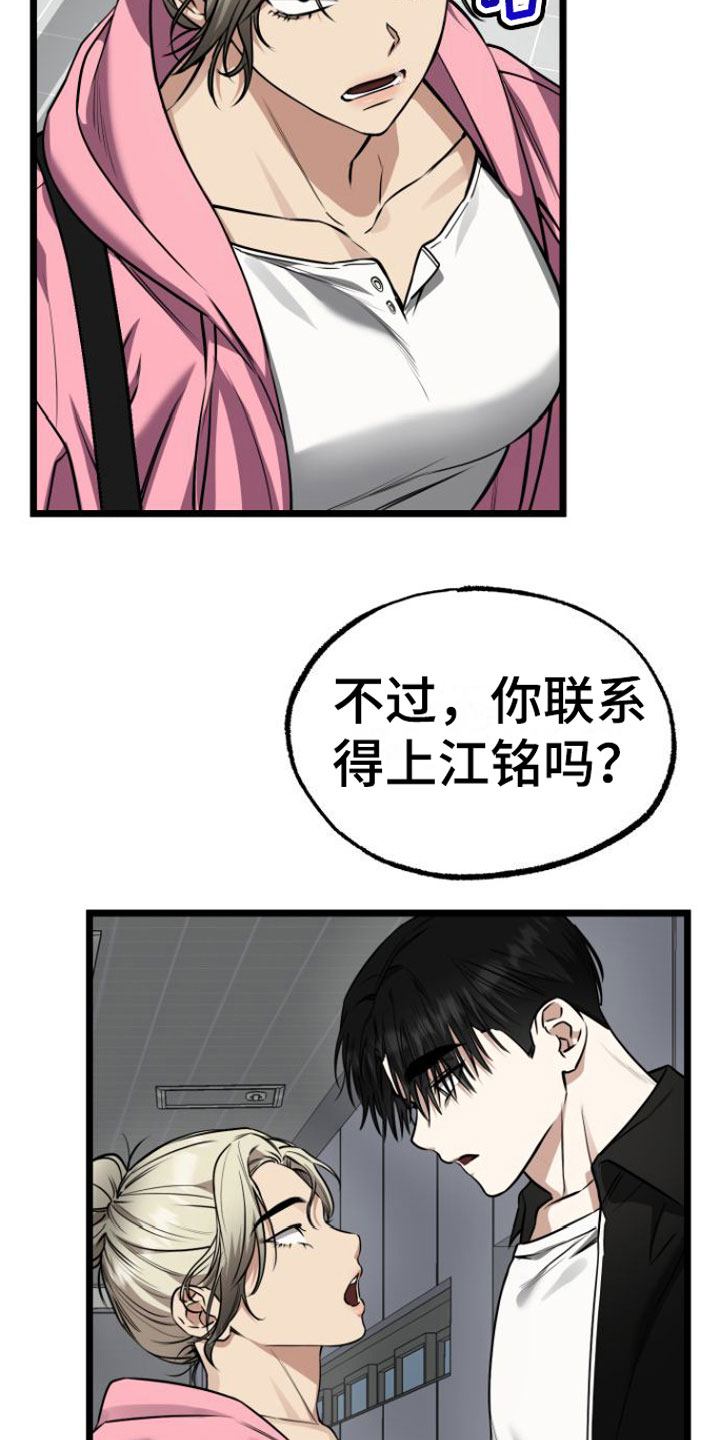 驯龙一分钟小爆哥全部视频漫画,第14章：我去找他1图