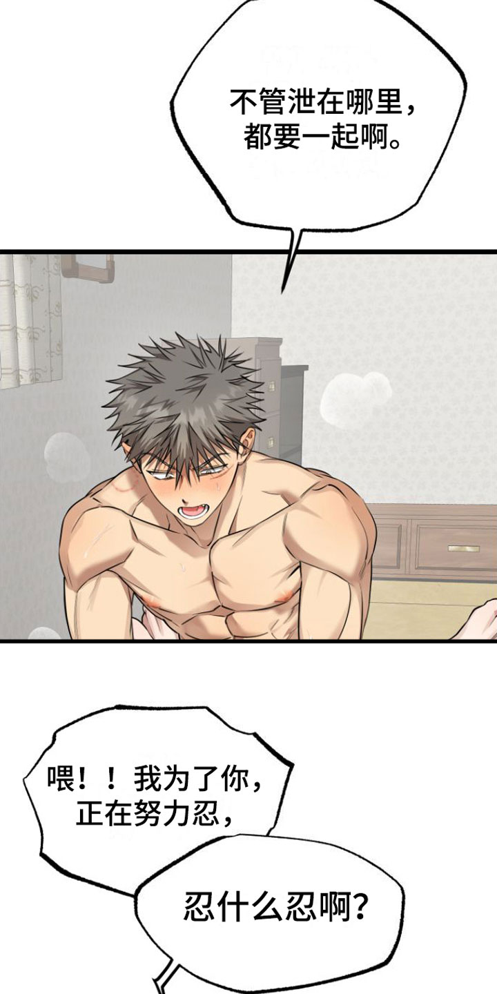 驯龙一分钟小爆哥全部视频漫画,第19章：一起住【完】2图