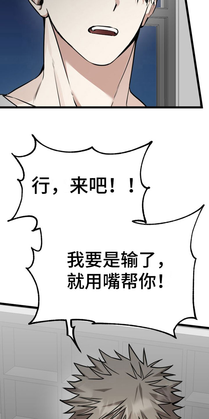 驯服龙百科漫画,第5章：同意1图