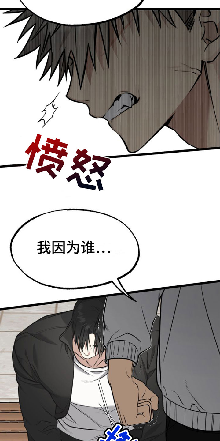 驯服小暴龙漫画,第3章：怪物1图