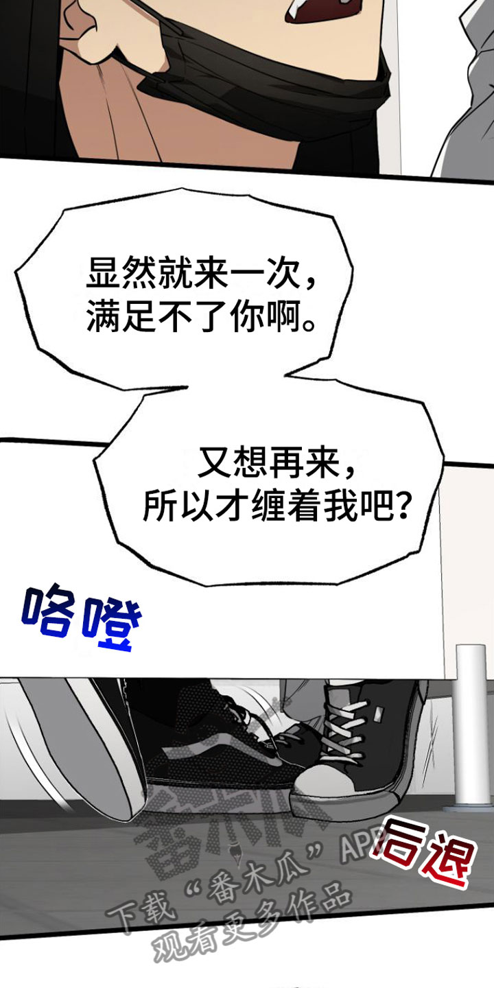 驯龙一分钟小爆哥全部视频漫画,第9章：再来一次1图