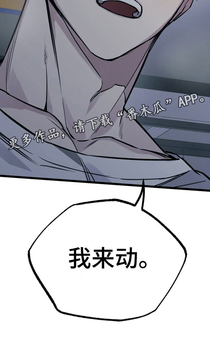 驯龙一分钟小爆哥全部视频漫画,第6章：愿赌服输2图