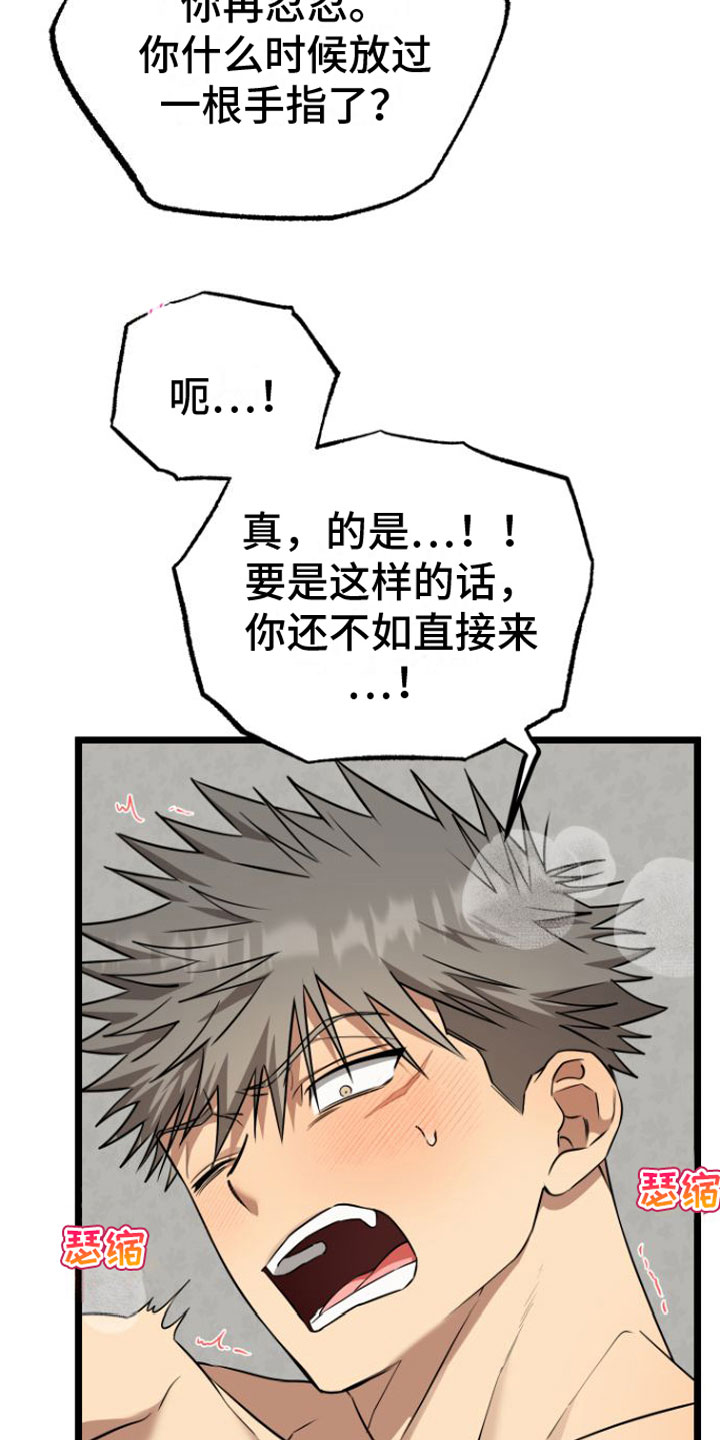 驯龙一分钟小爆哥全部视频漫画,第18章：疼也没关系1图