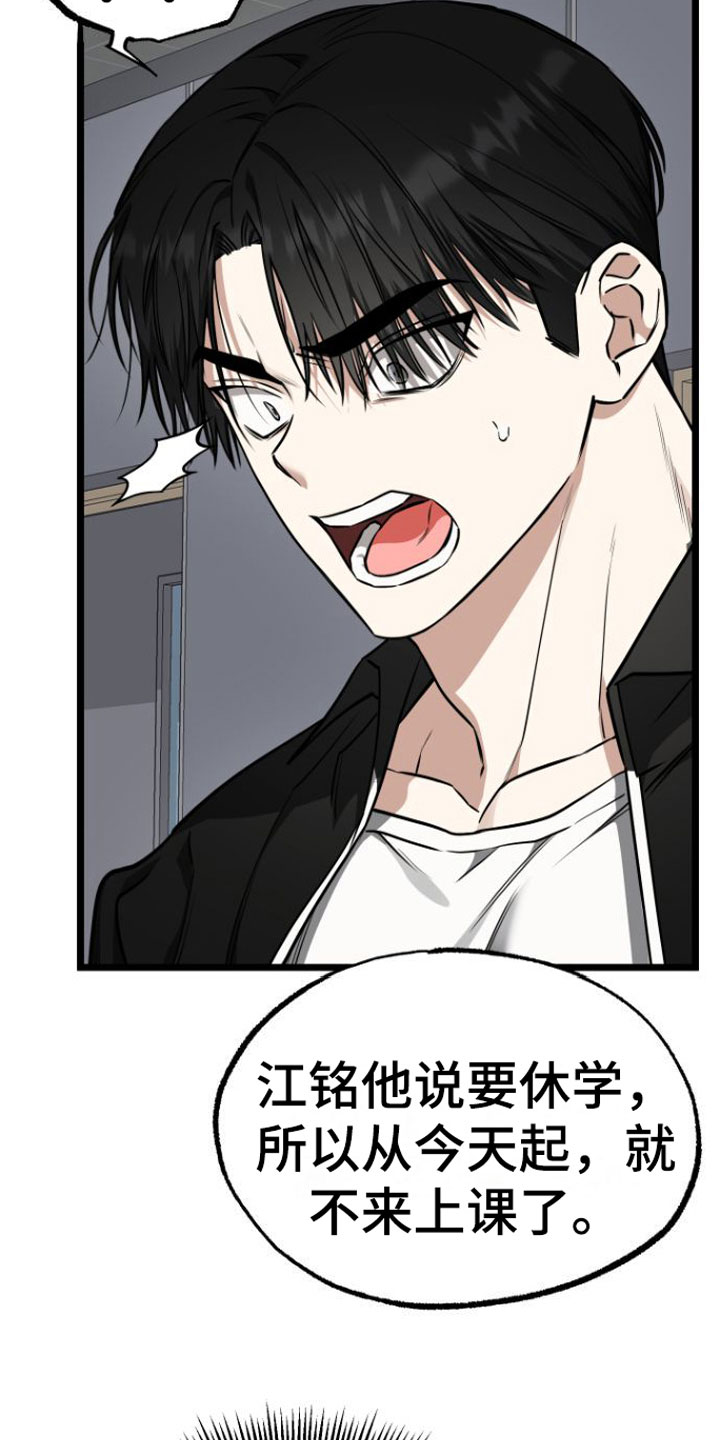 驯龙一分钟小爆哥全部视频漫画,第14章：我去找他1图