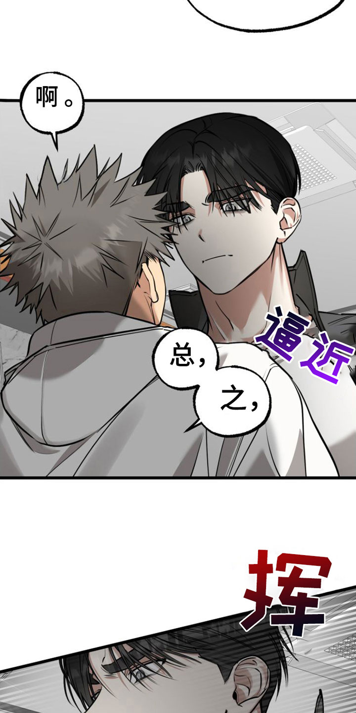 驯服小暴龙漫画,第2章：来一次2图
