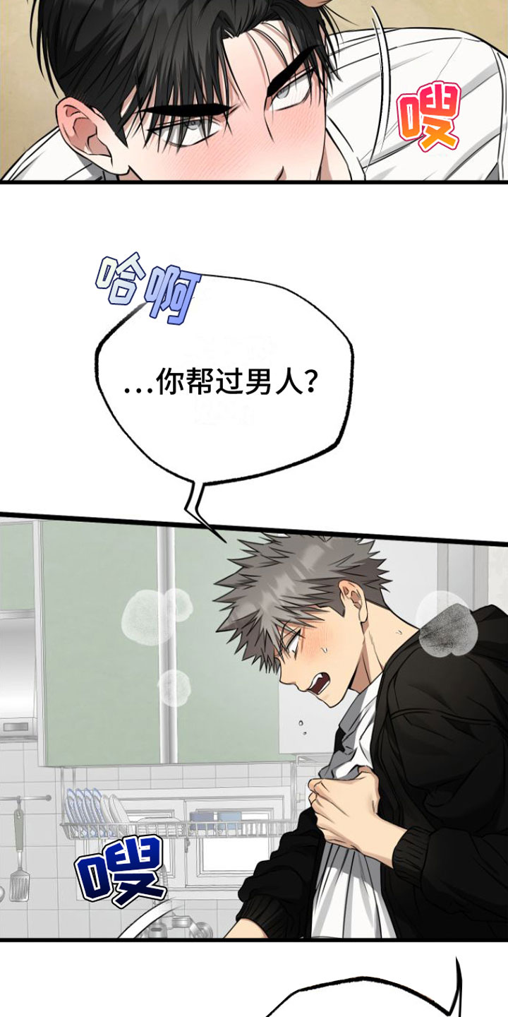 驯龙一分钟小爆哥全部视频漫画,第17章： 太可爱了1图