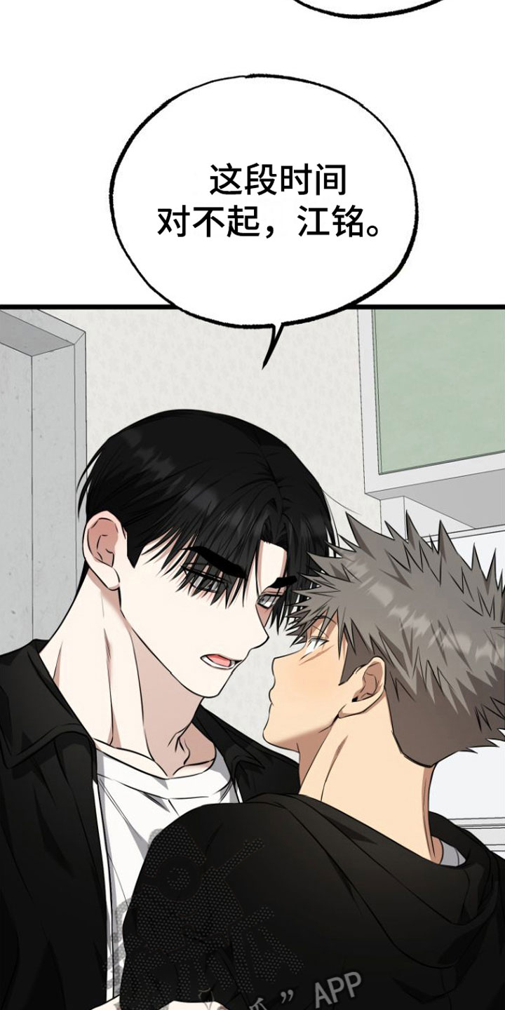 驯龙一分钟小爆哥全部视频漫画,第16章：答应我1图