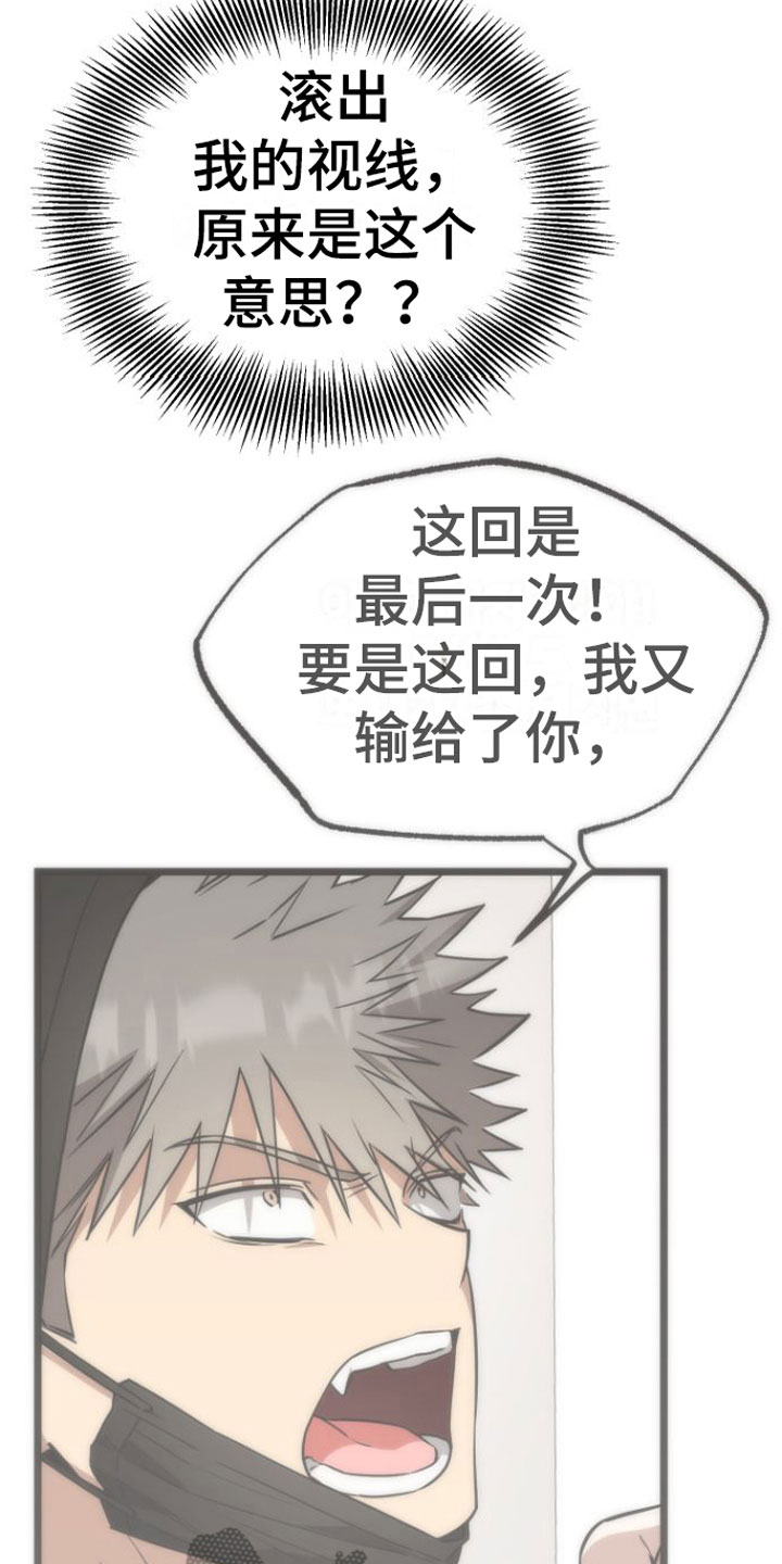 驯龙一分钟小爆哥全部视频漫画,第14章：我去找他2图