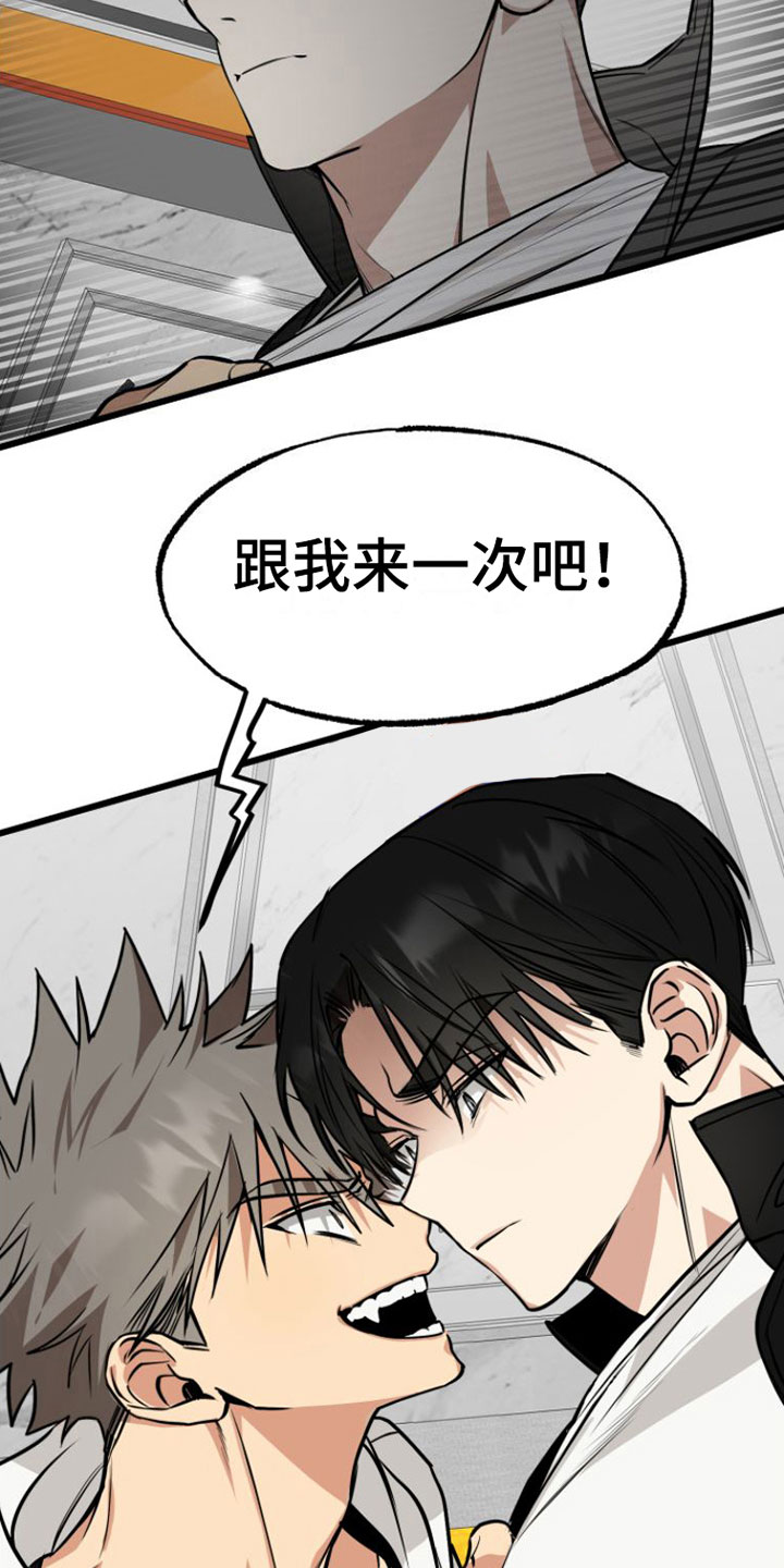 驯服小暴龙漫画,第2章：来一次1图