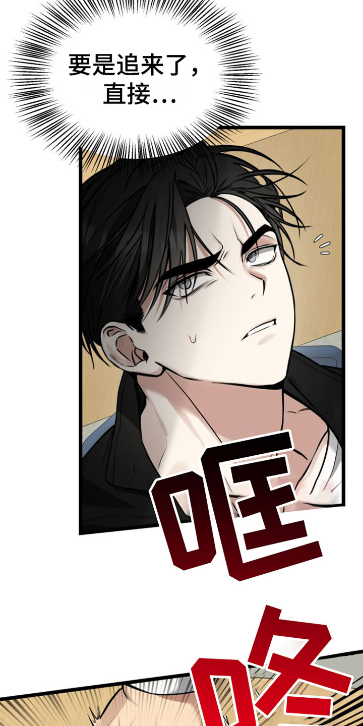 驯服小暴龙漫画,第3章：怪物2图