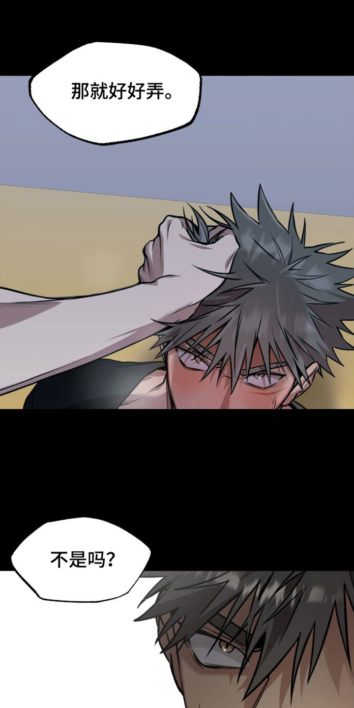 驯服小暴龙漫画,第1章：疯子1图