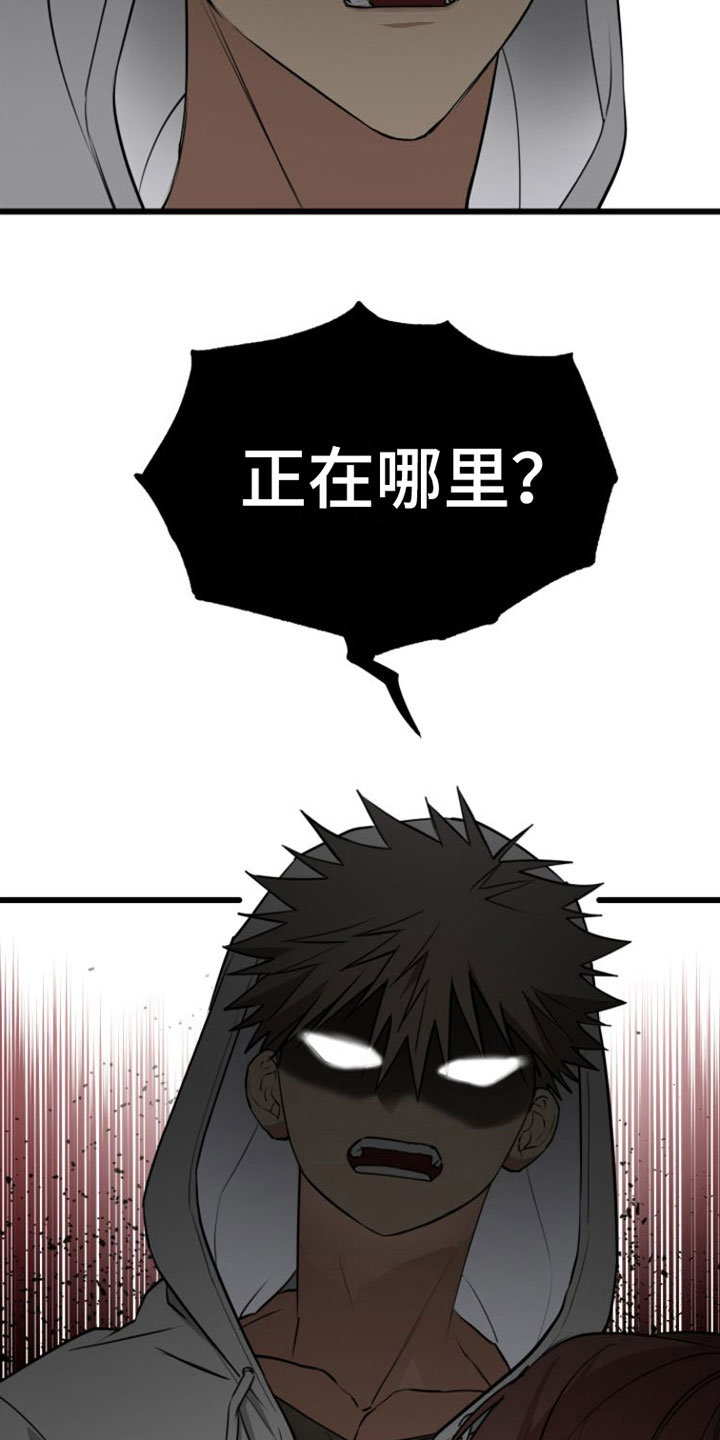 驯服小暴龙漫画,第1章：疯子1图
