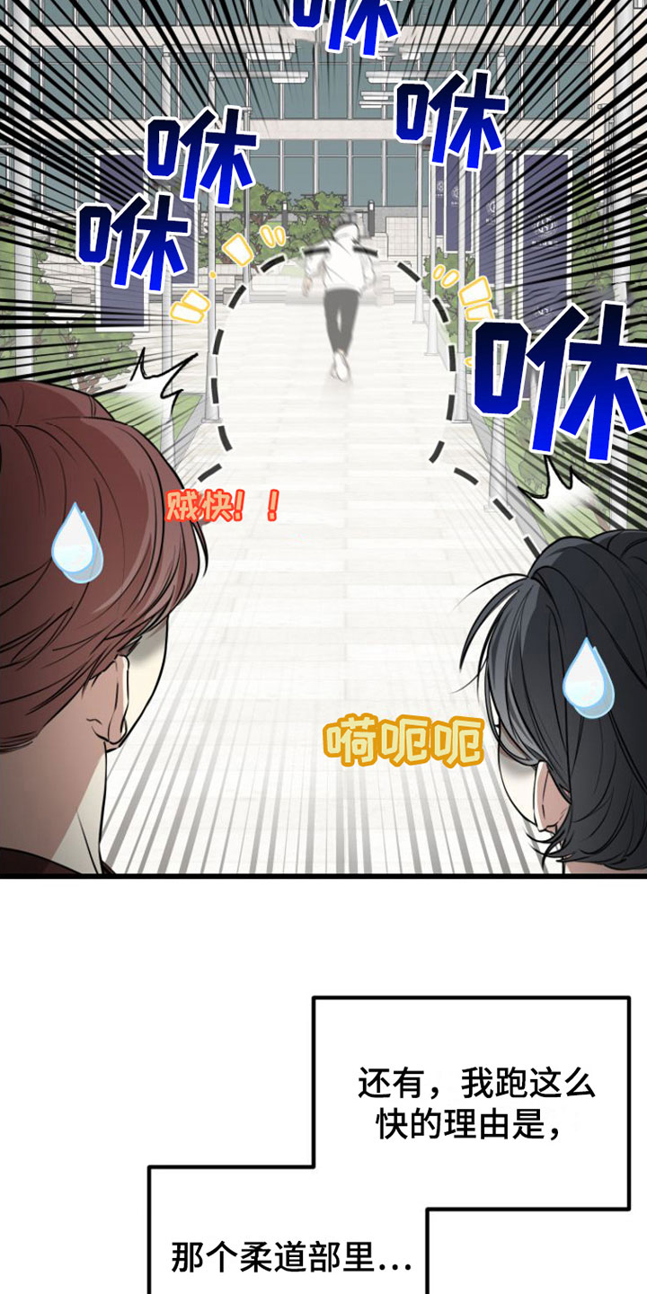 驯服小暴龙漫画,第1章：疯子2图