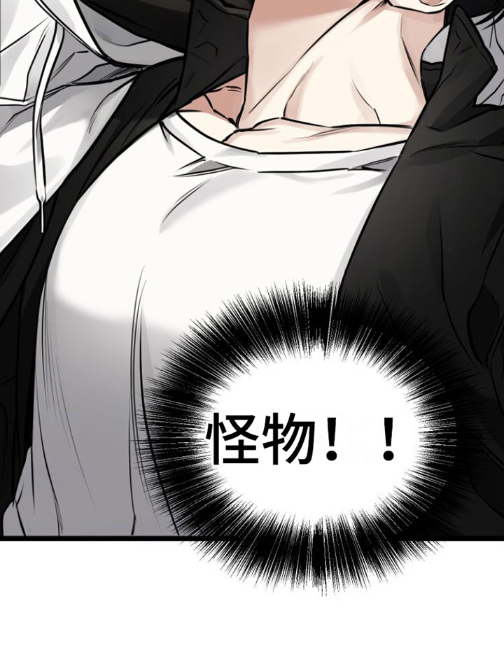 驯服小暴龙漫画,第3章：怪物2图