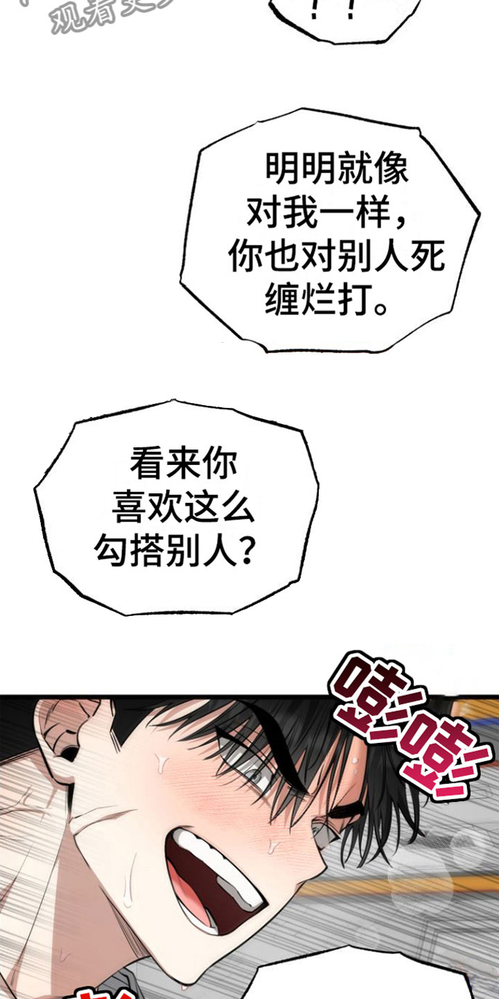 小爆哥驯龙一分钟漫画,第11章：还不快点1图