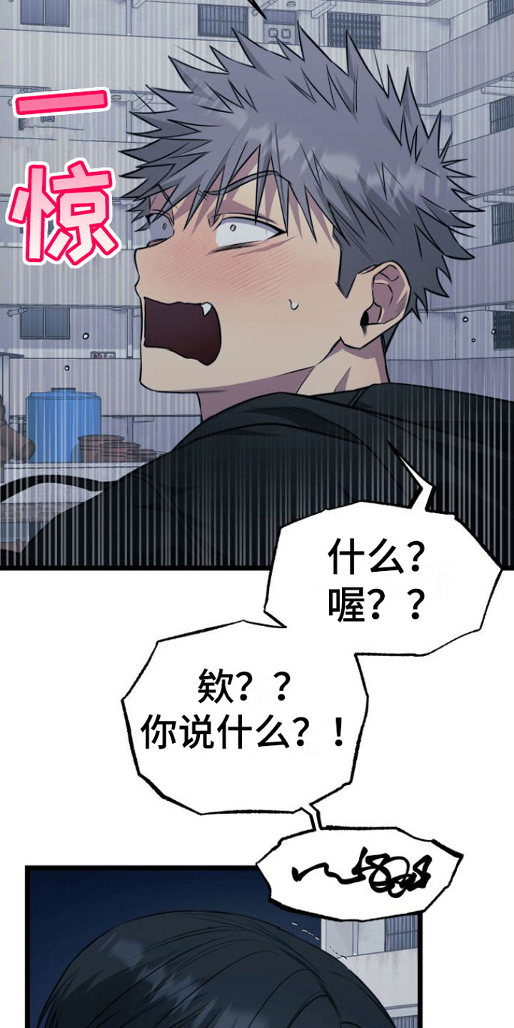 驯服小暴龙漫画,第16章：答应我2图