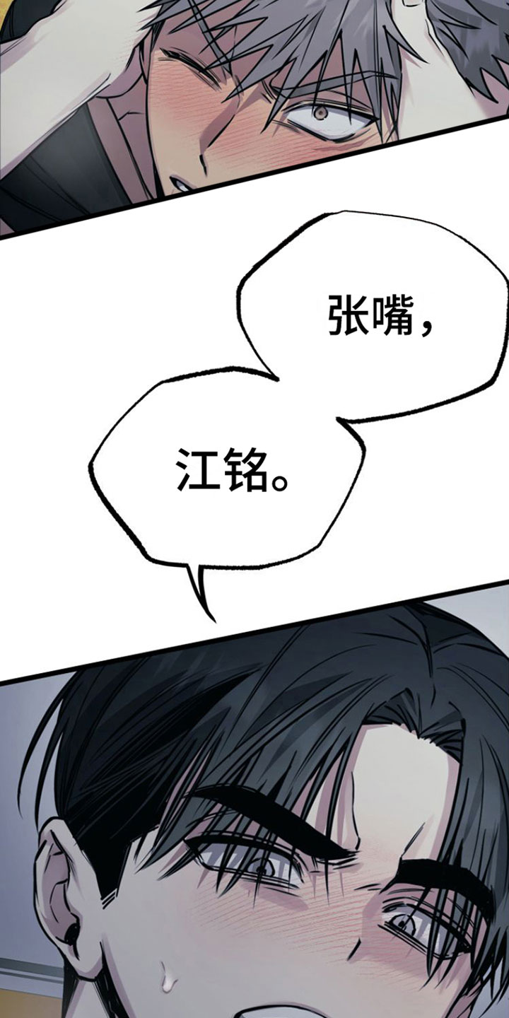驯龙一分钟小爆哥全部视频漫画,第6章：愿赌服输1图