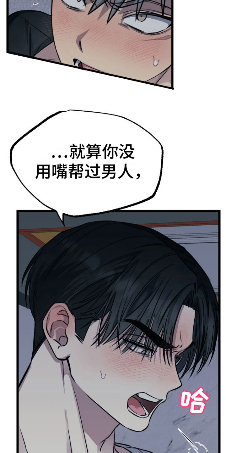 驯服龙百科漫画,第7章：我们约好了2图