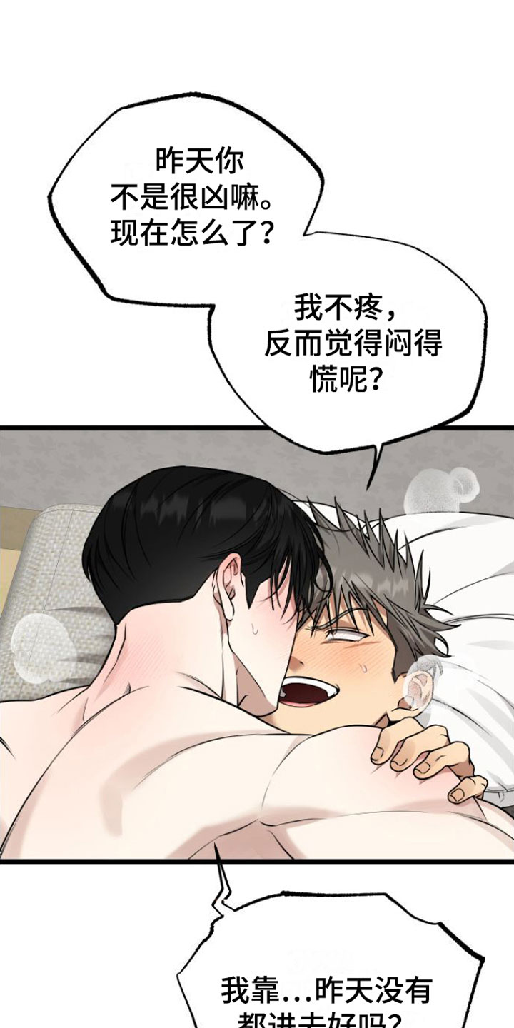 驯龙一分钟小爆哥全部视频漫画,第18章：疼也没关系1图