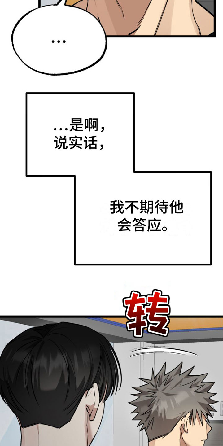 驯服龙百科漫画,第5章：同意2图
