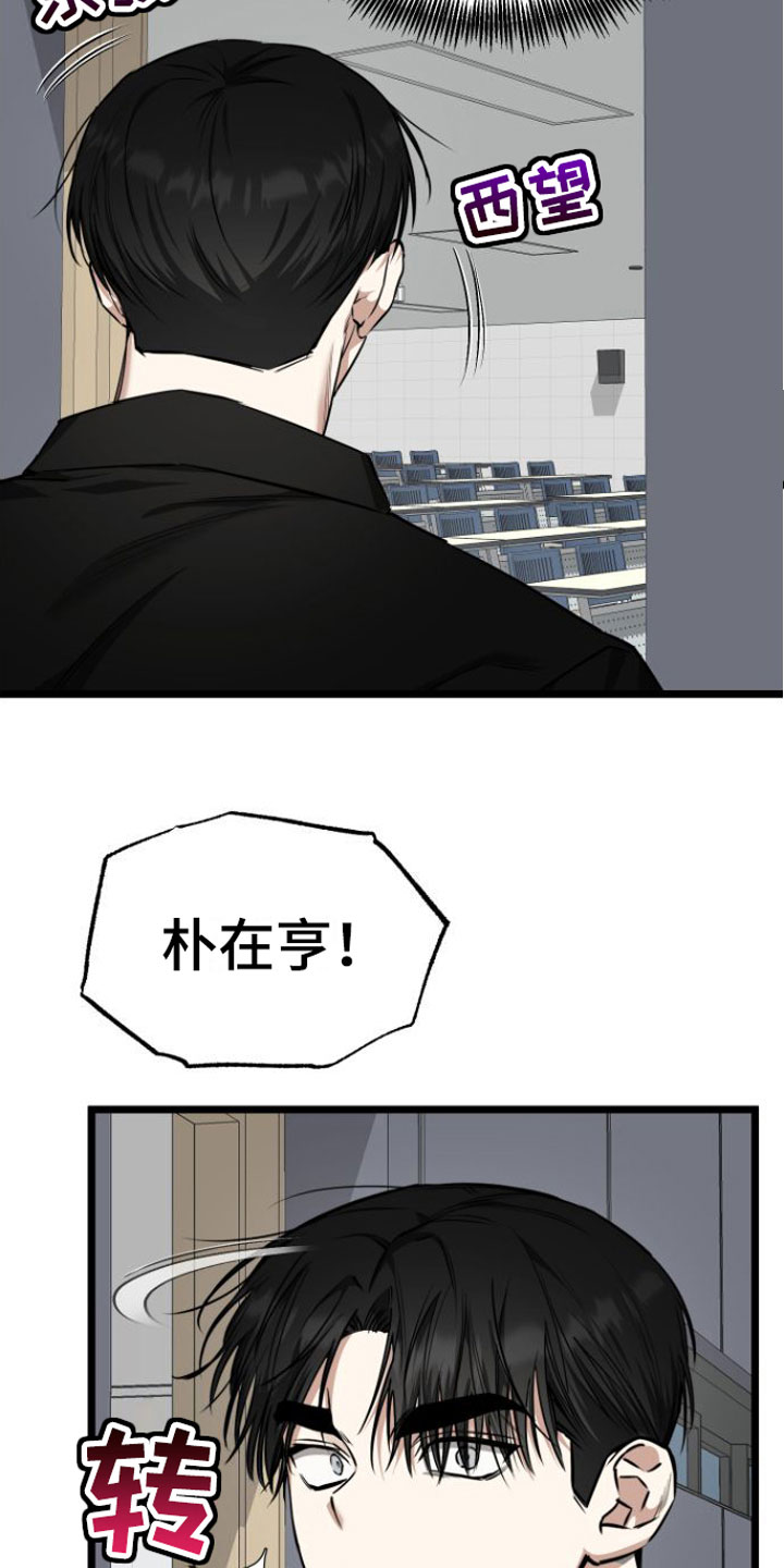 驯服小暴龙漫画,第14章：我去找他1图