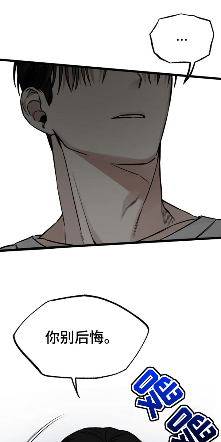 驯服龙百科漫画,第5章：同意2图