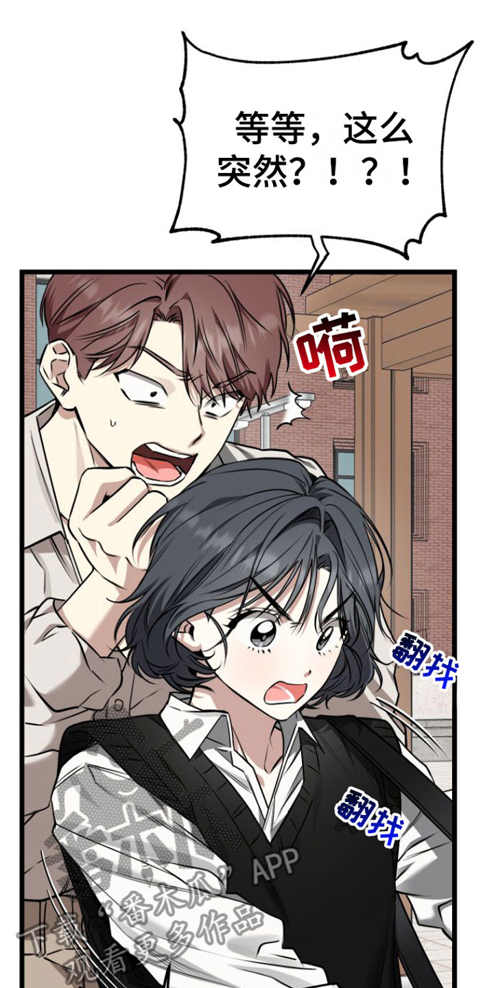 驯龙一分钟小爆哥全部视频漫画,第14章：我去找他2图