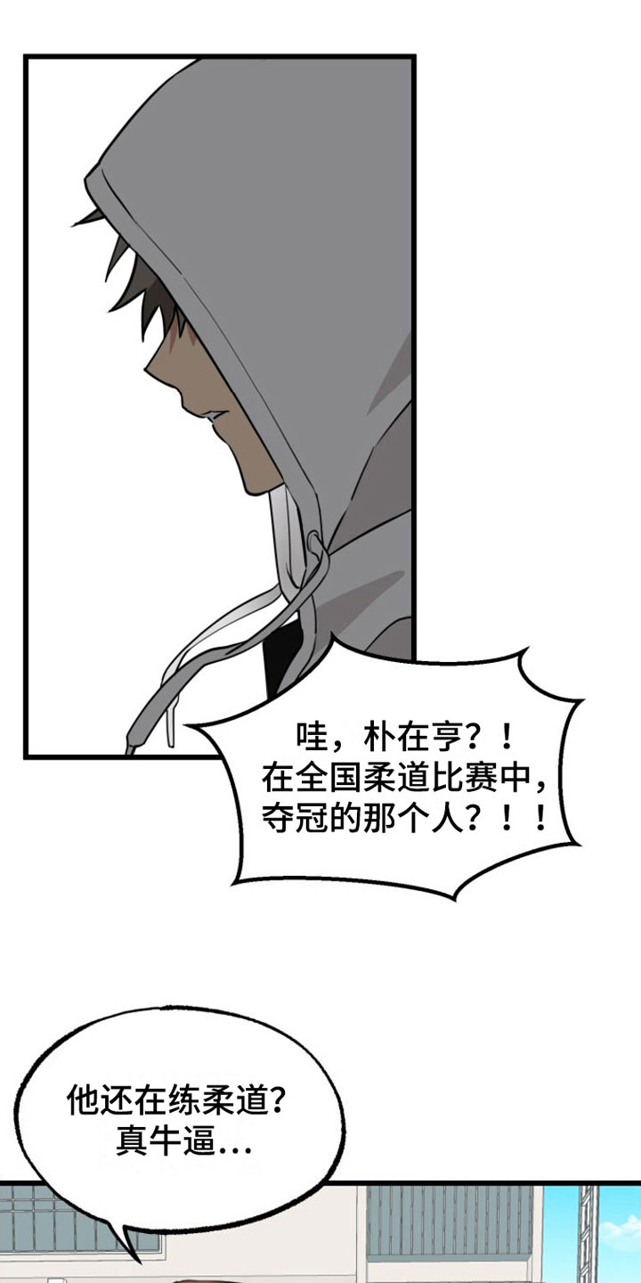 驯服小暴龙漫画,第1章：疯子2图