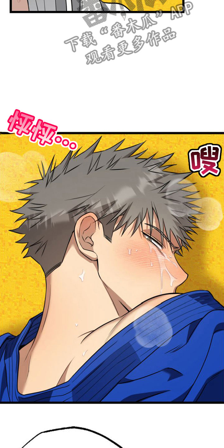 驯服小暴龙漫画,第12章：心痛2图