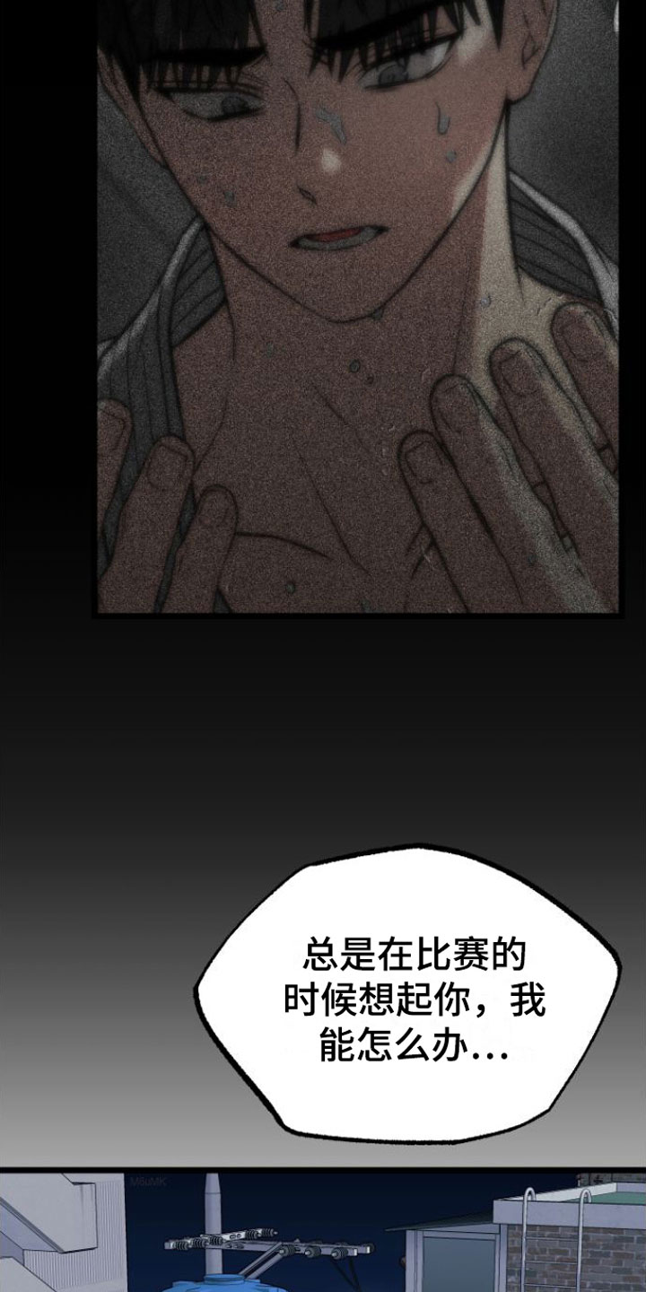 驯服龙百科漫画,第15章：告白2图