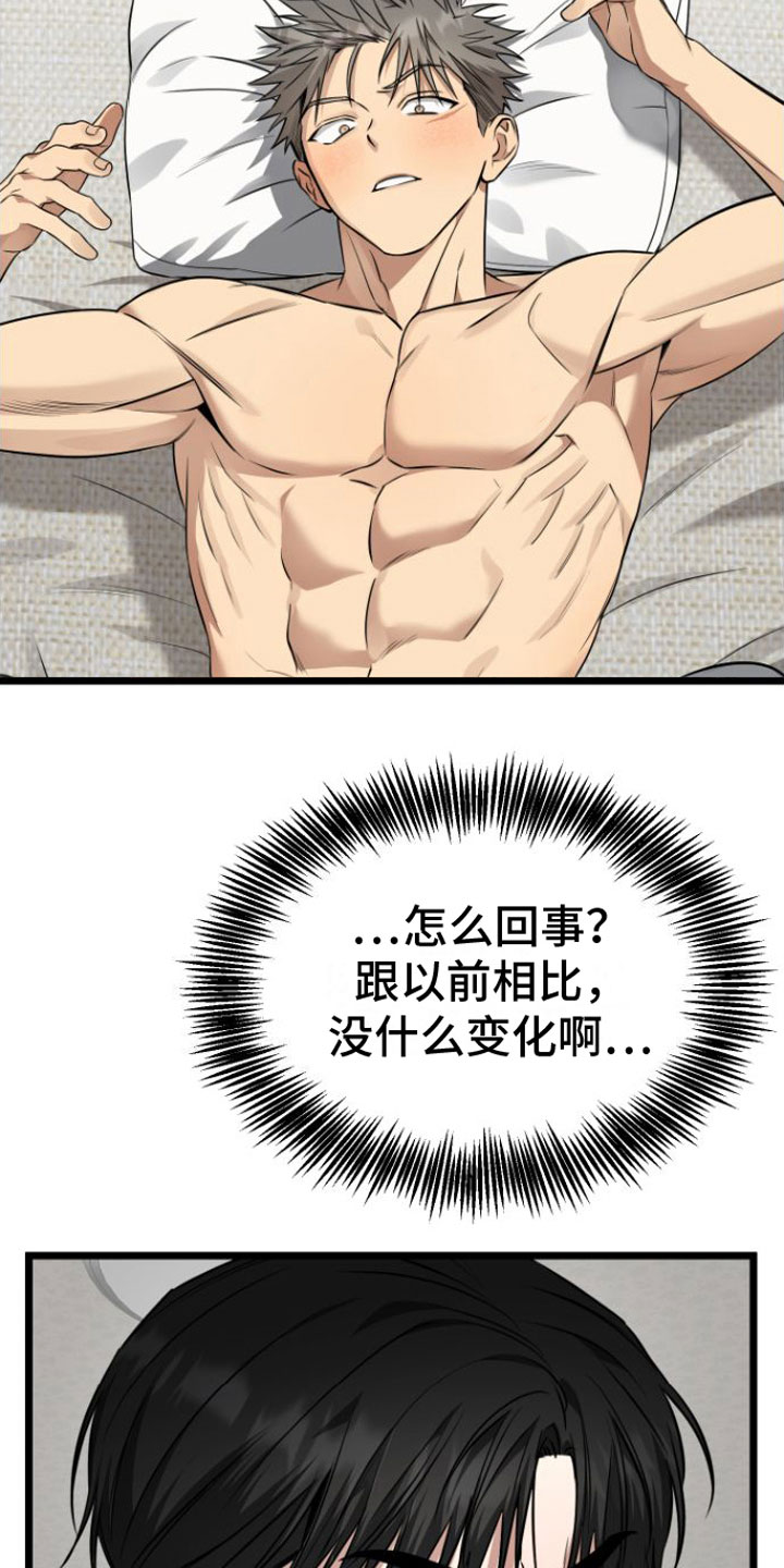 驯服龙百科漫画,第17章： 太可爱了1图