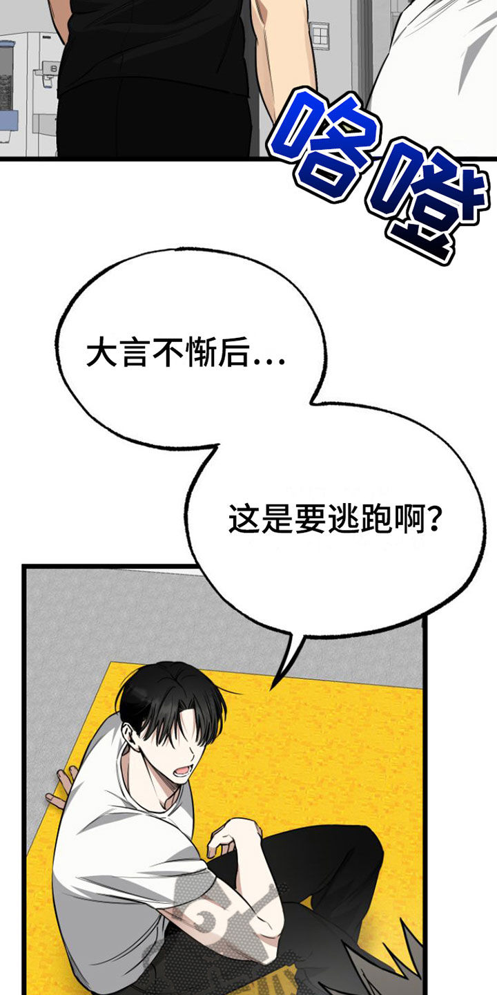驯龙一分钟小爆哥全部视频漫画,第6章：愿赌服输2图
