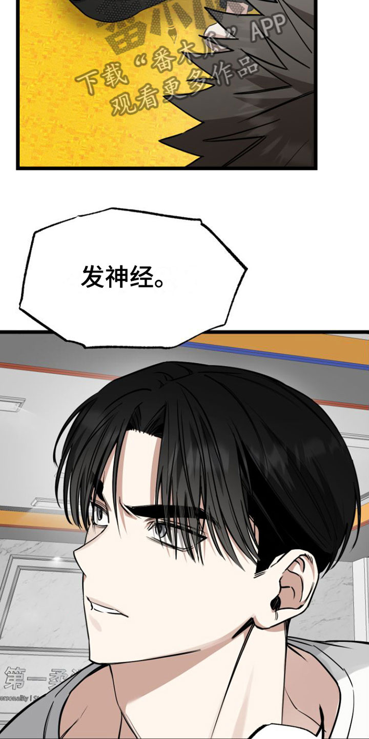 驯龙一分钟小爆哥全部视频漫画,第6章：愿赌服输1图